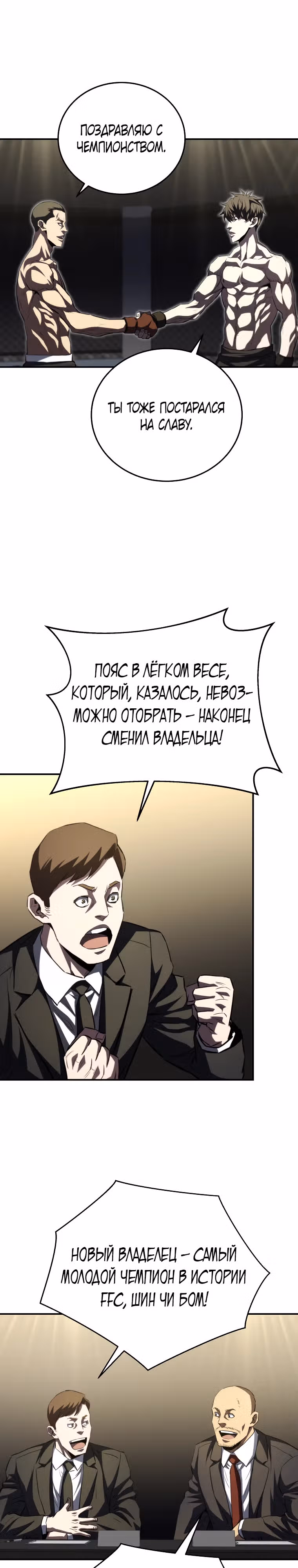 Злодей Октагона — Том 1 · Глава 15, страница 12
