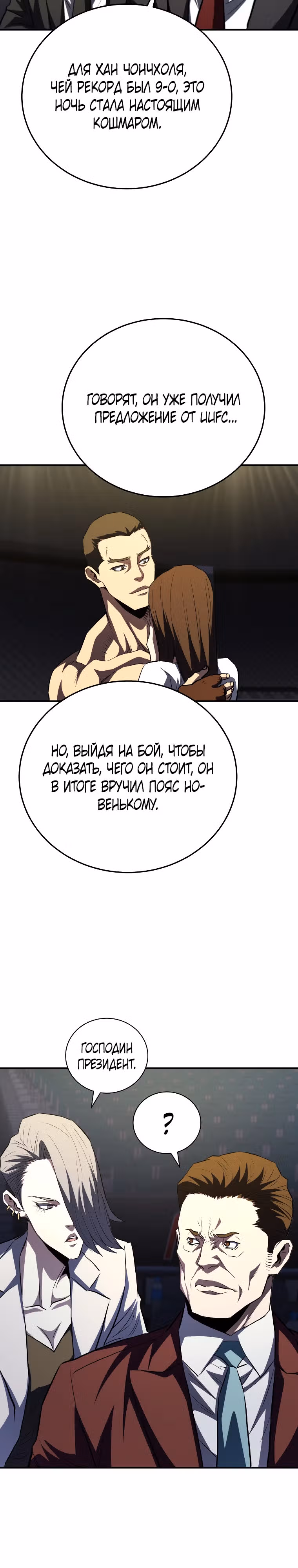 Злодей Октагона — Том 1 · Глава 15, страница 14