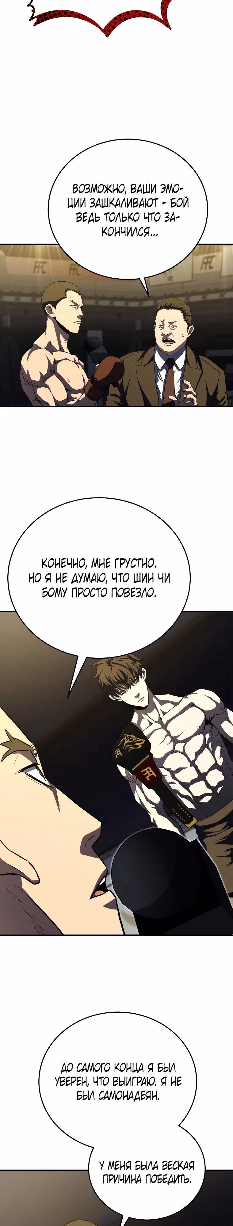 Злодей Октагона — Том 1 · Глава 15, страница 19