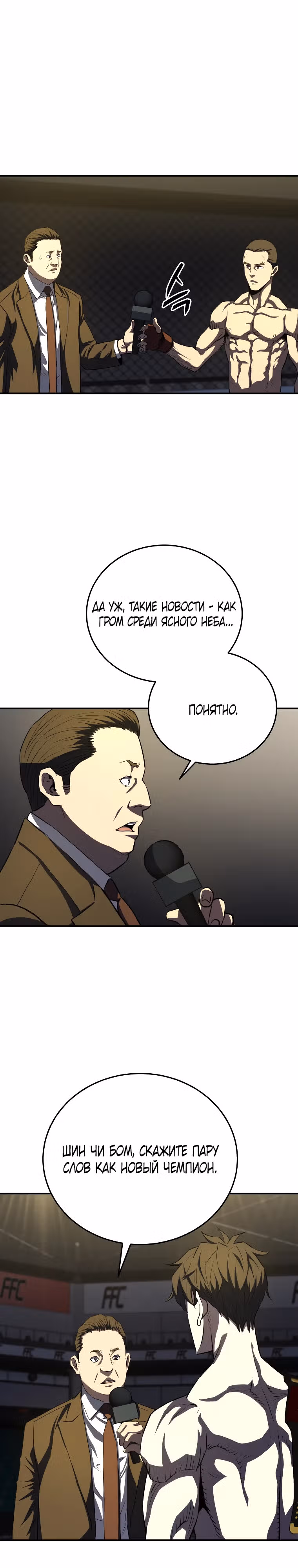 Злодей Октагона — Том 1 · Глава 15, страница 23