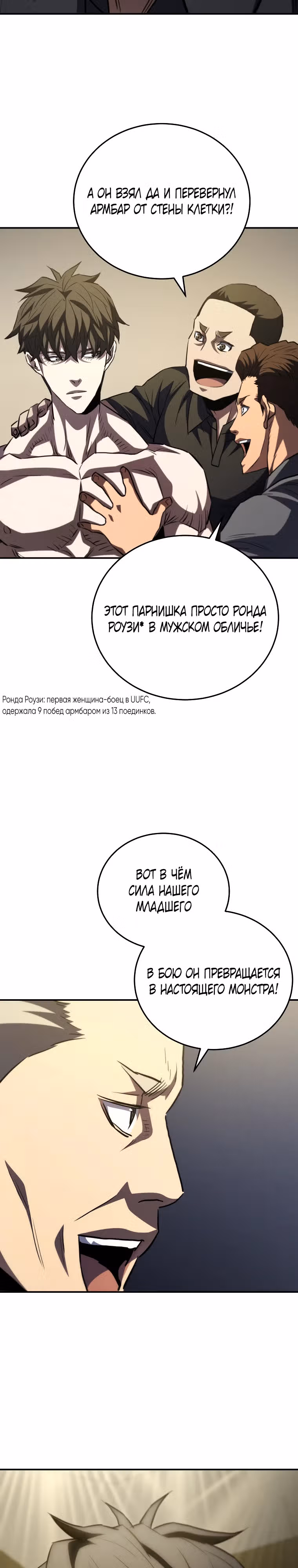 Злодей Октагона — Том 1 · Глава 15, страница 9