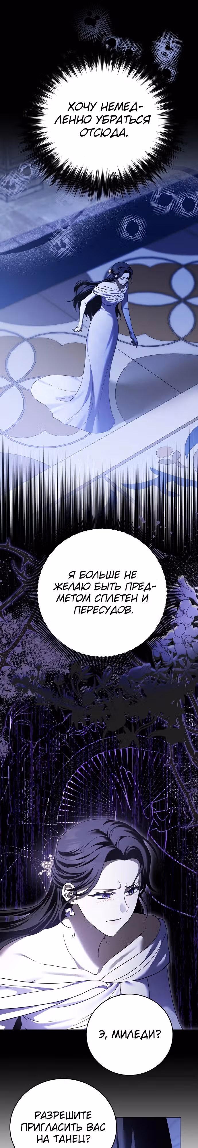 В этой жизни брак по моим правилам — Том 1 · Глава 6, страница 11
