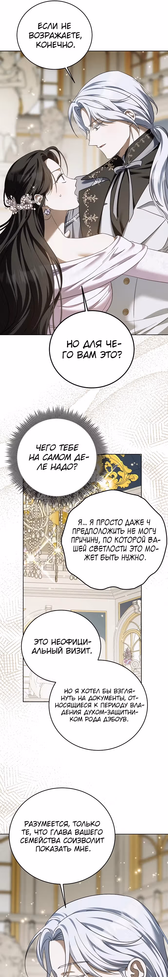 В этой жизни брак по моим правилам — Том 1 · Глава 6, страница 7