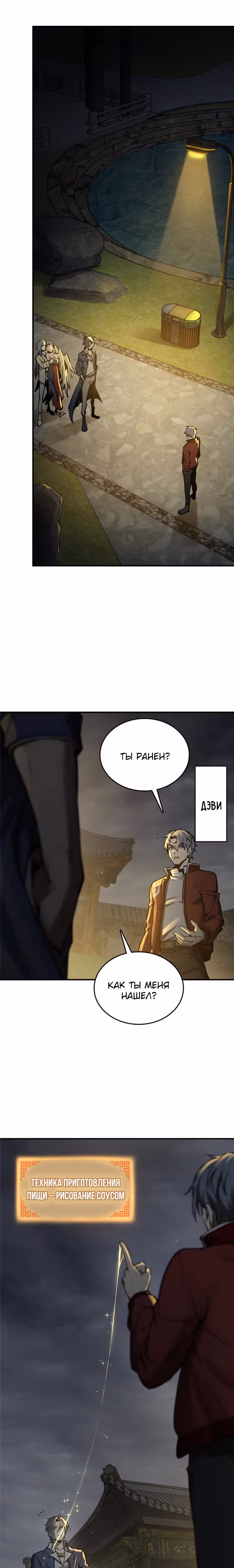 Второй шанс! — Том 1 · Глава 129, страница 1