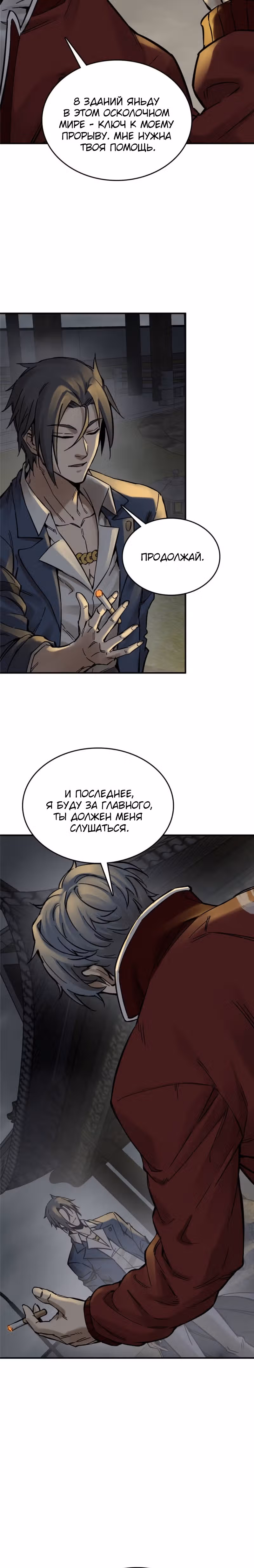 Второй шанс! — Том 1 · Глава 129, страница 11