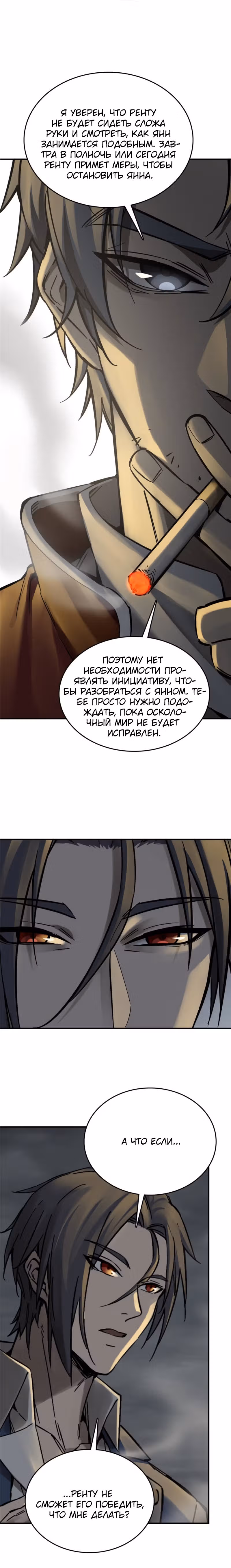 Второй шанс! — Том 1 · Глава 129, страница 14