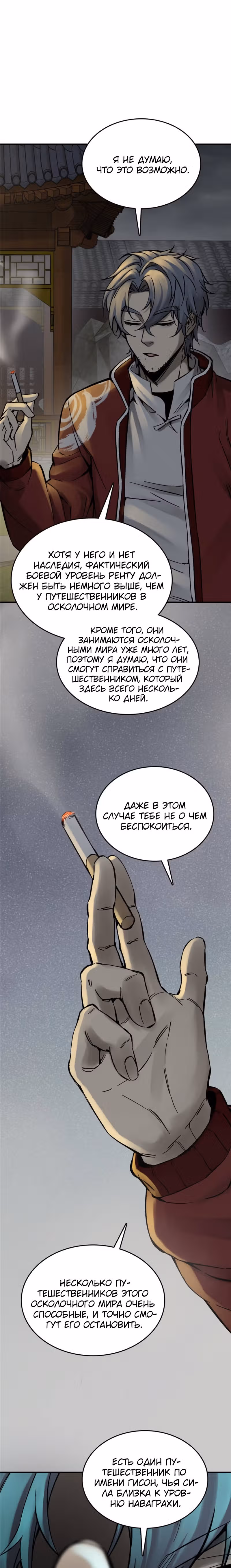 Второй шанс! — Том 1 · Глава 129, страница 15