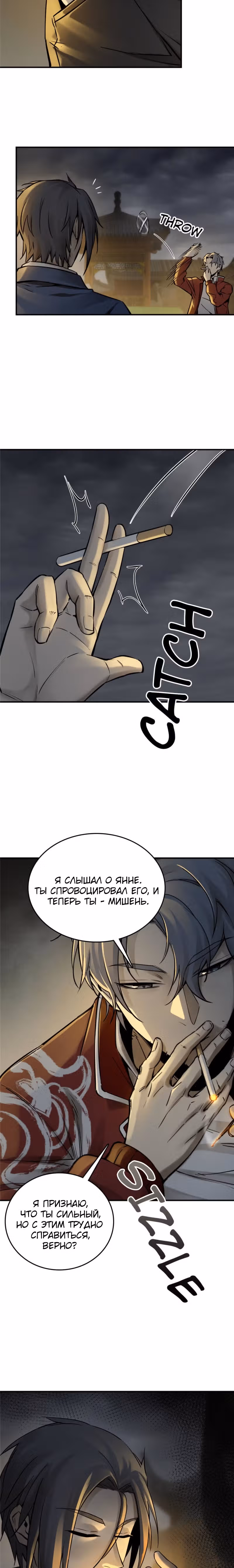 Второй шанс! — Том 1 · Глава 129, страница 3