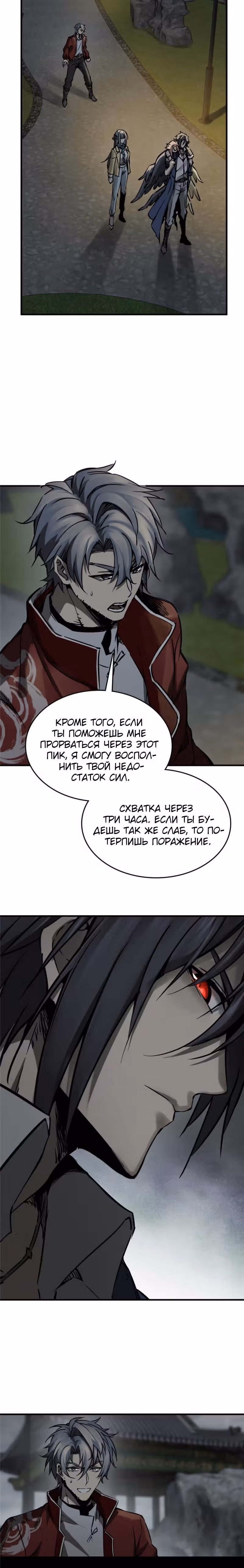 Второй шанс! — Том 1 · Глава 129, страница 21