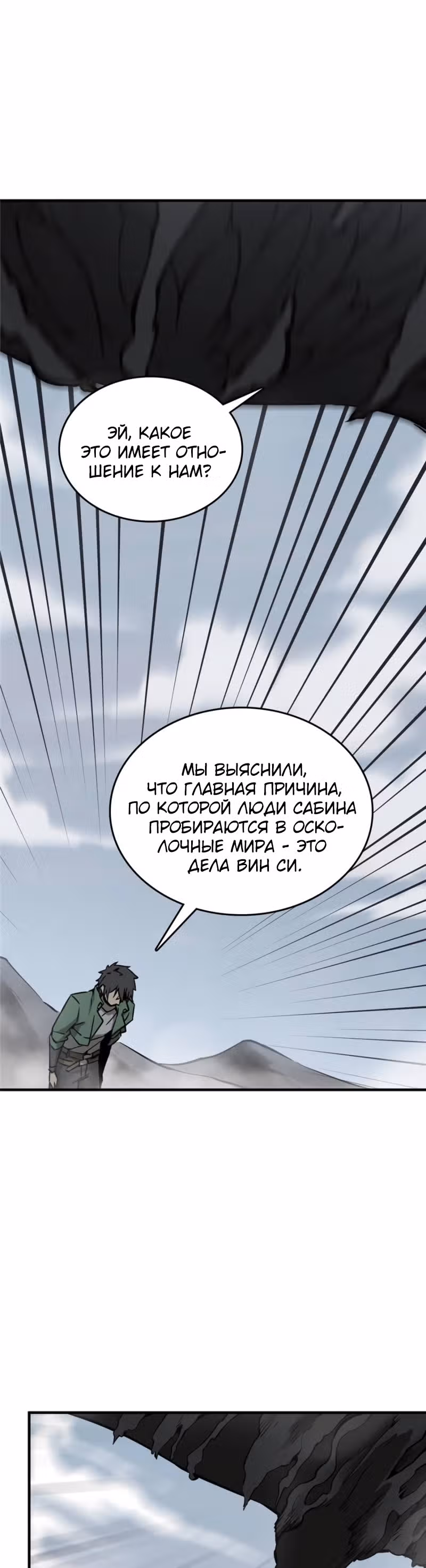 Второй шанс! — Том 1 · Глава 129, страница 23