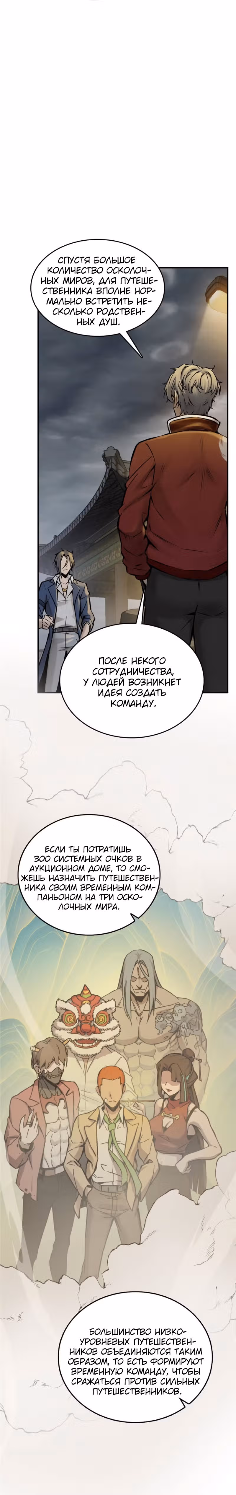 Второй шанс! — Том 1 · Глава 129, страница 6
