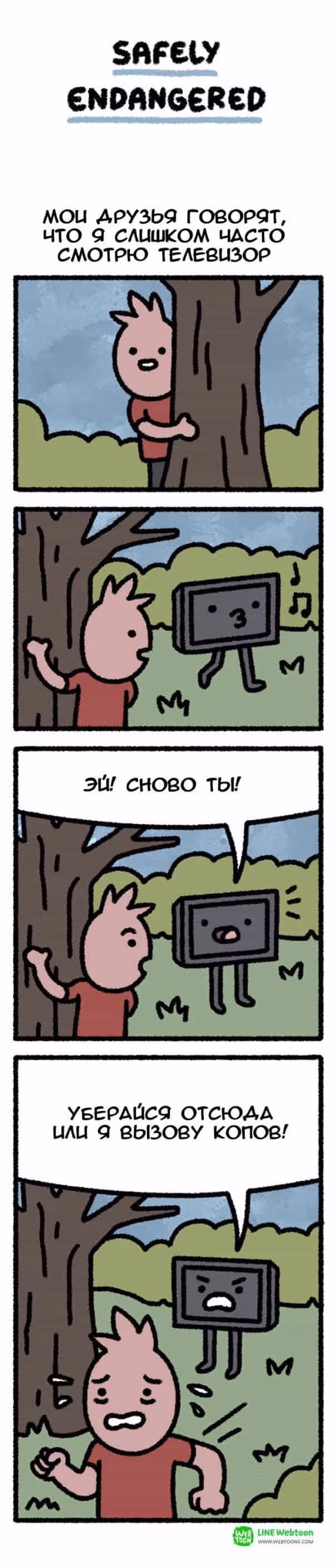 На грани исчезновения — Том 1 · Глава 32, страница 2