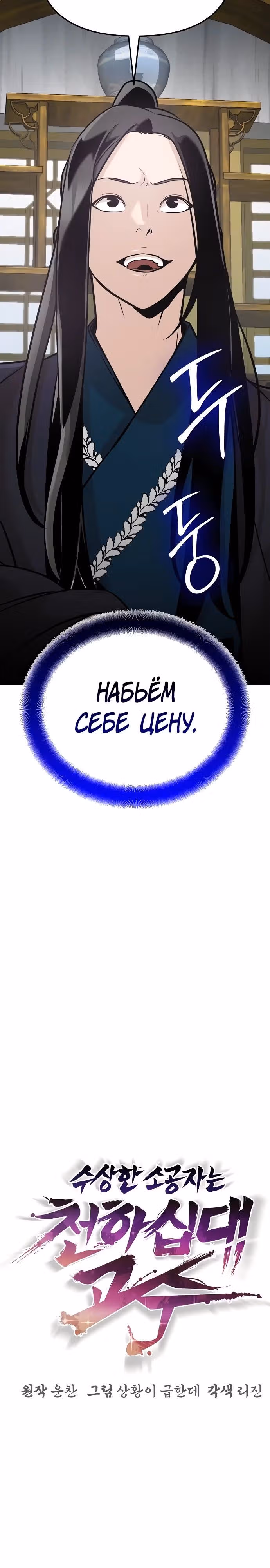 Подозрительный юноша, ставший одним из десяти лучших мастеров мира — Том 1 · Глава 47, страница 2