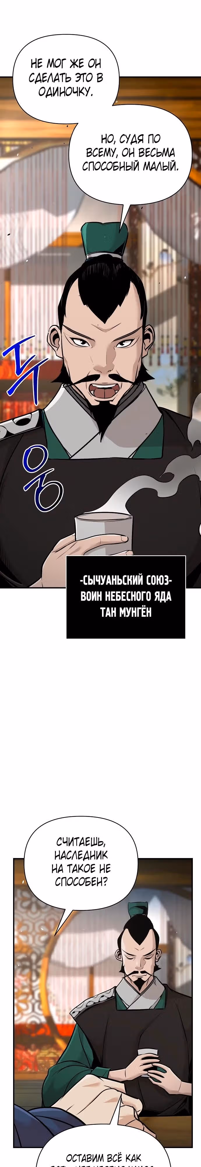 Подозрительный юноша, ставший одним из десяти лучших мастеров мира — Том 1 · Глава 47, страница 12