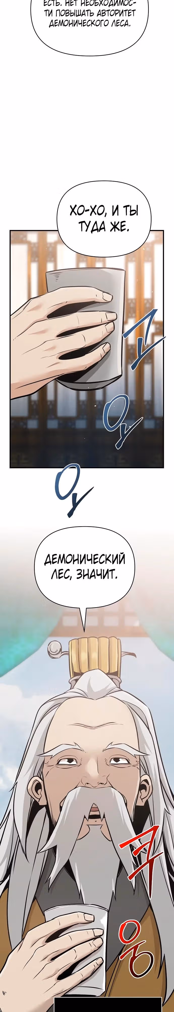 Подозрительный юноша, ставший одним из десяти лучших мастеров мира — Том 1 · Глава 47, страница 13