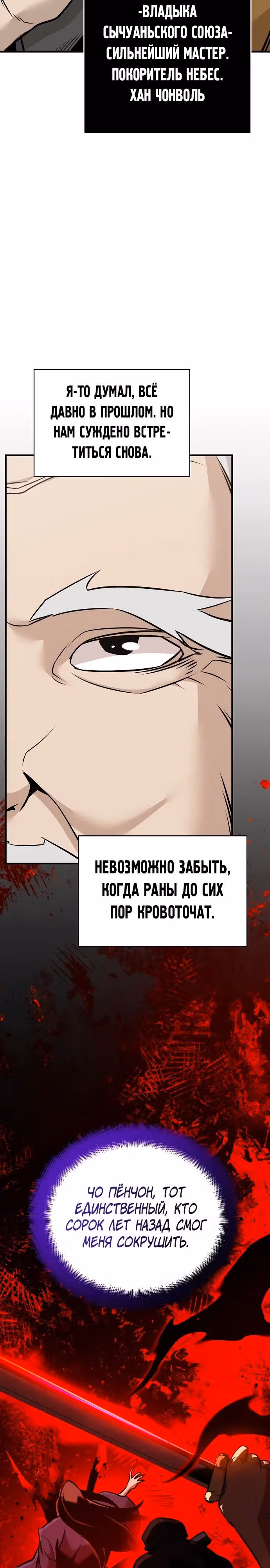 Подозрительный юноша, ставший одним из десяти лучших мастеров мира — Том 1 · Глава 47, страница 14