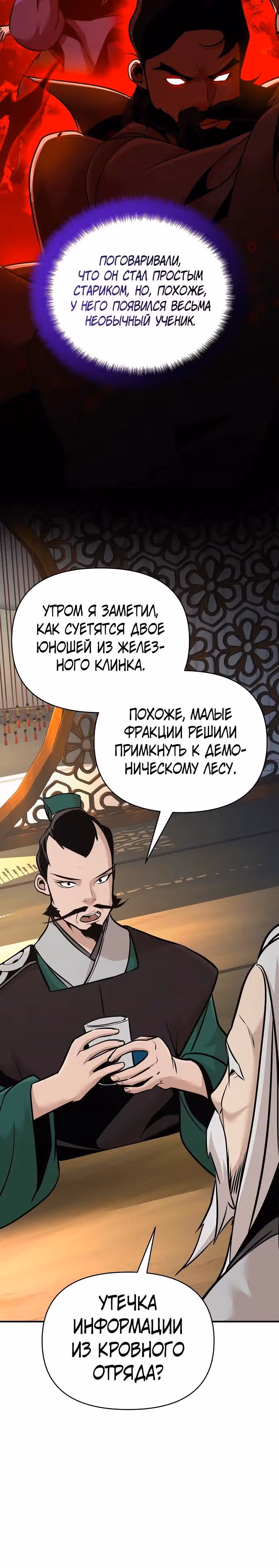 Подозрительный юноша, ставший одним из десяти лучших мастеров мира — Том 1 · Глава 47, страница 15