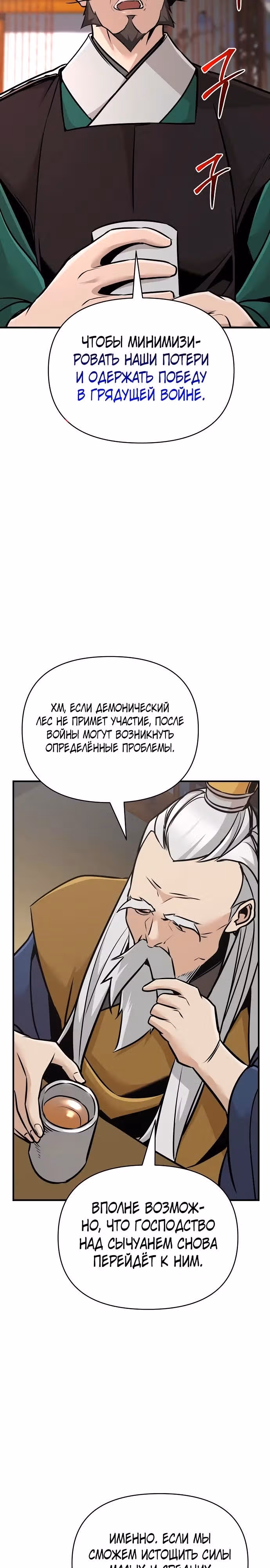 Подозрительный юноша, ставший одним из десяти лучших мастеров мира — Том 1 · Глава 47, страница 18