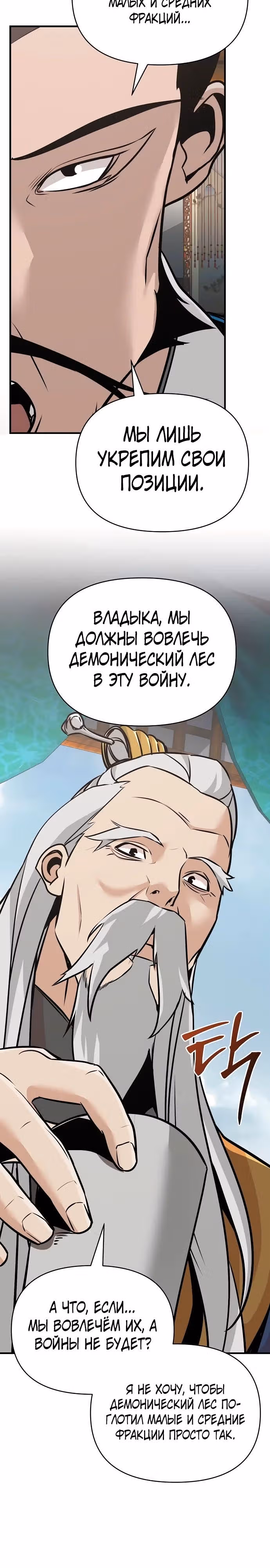 Подозрительный юноша, ставший одним из десяти лучших мастеров мира — Том 1 · Глава 47, страница 19