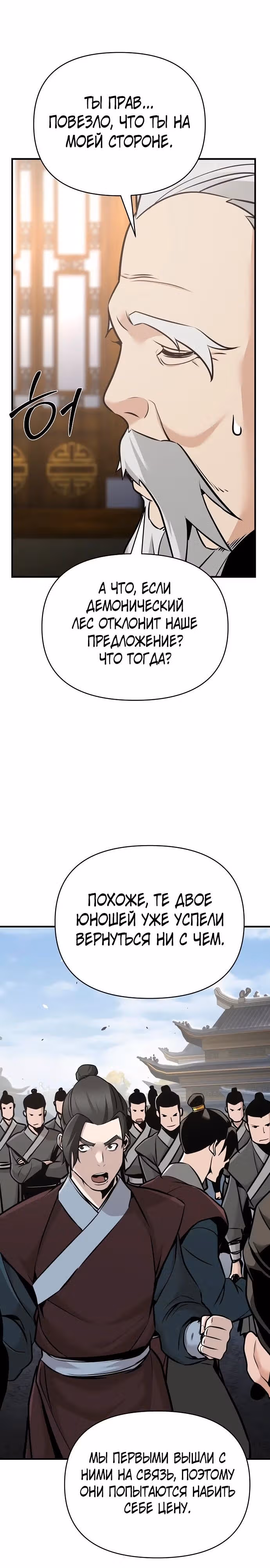 Подозрительный юноша, ставший одним из десяти лучших мастеров мира — Том 1 · Глава 47, страница 22