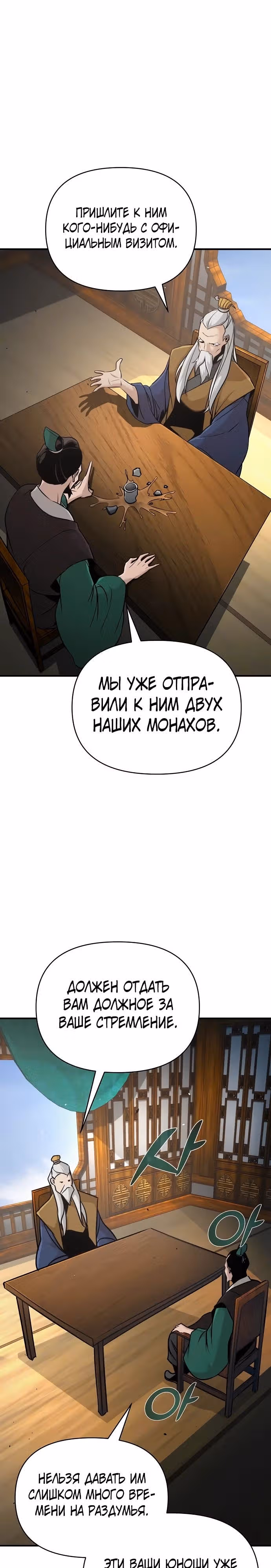 Подозрительный юноша, ставший одним из десяти лучших мастеров мира — Том 1 · Глава 47, страница 23