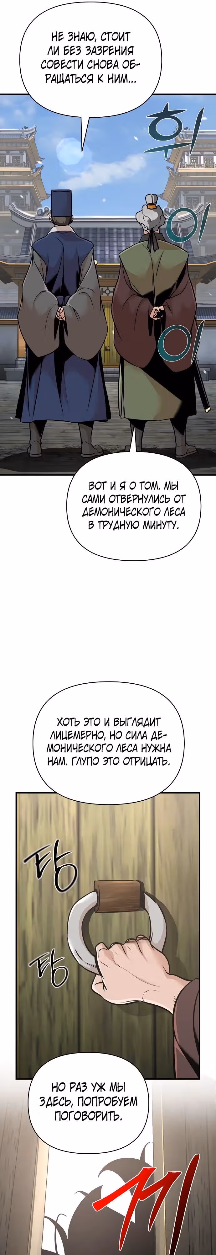 Подозрительный юноша, ставший одним из десяти лучших мастеров мира — Том 1 · Глава 47, страница 26