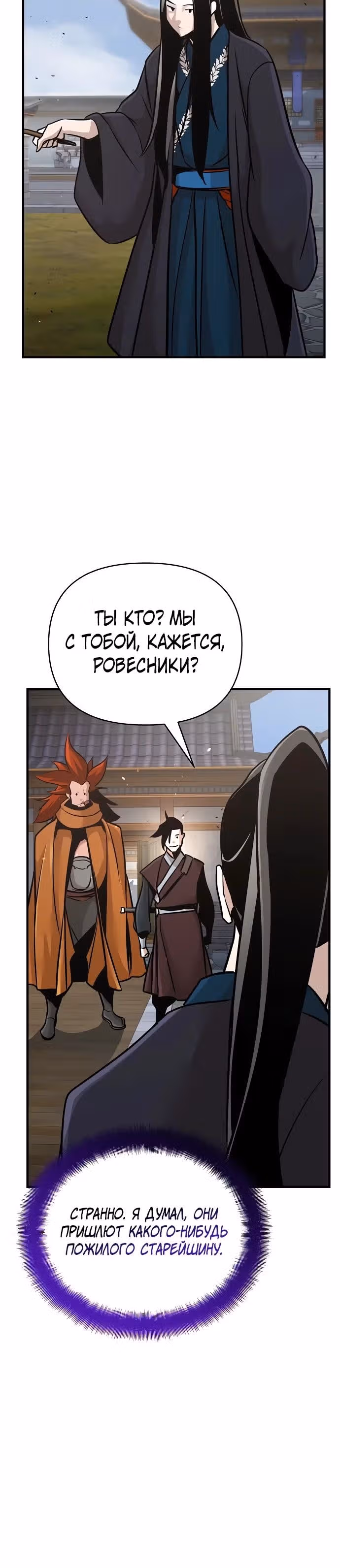 Подозрительный юноша, ставший одним из десяти лучших мастеров мира — Том 1 · Глава 47, страница 40