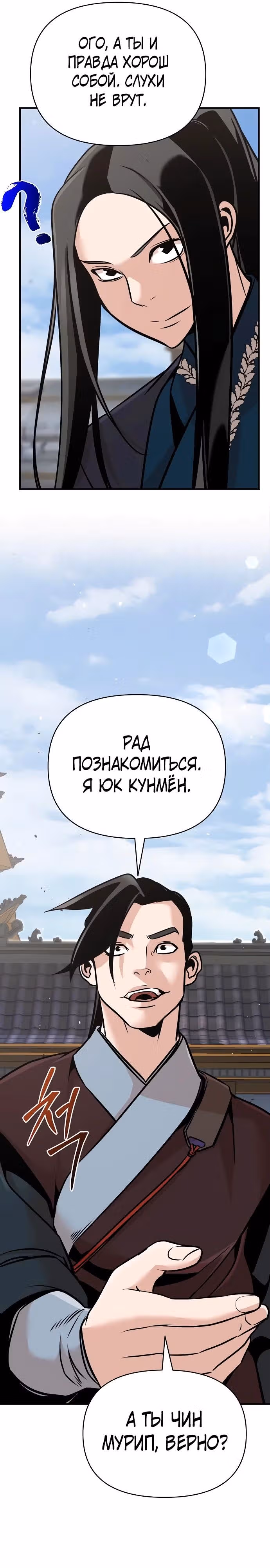 Подозрительный юноша, ставший одним из десяти лучших мастеров мира — Том 1 · Глава 47, страница 41