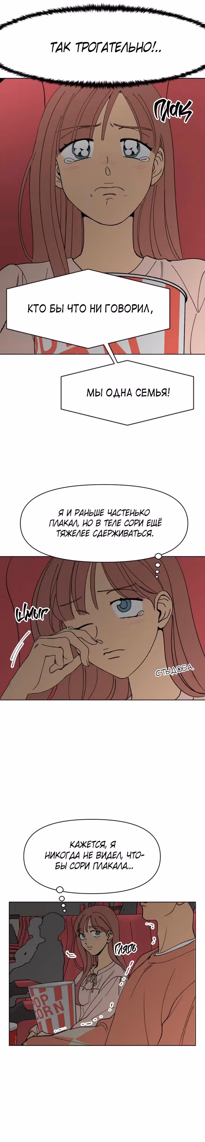 Переписывая нашу историю любви — Том 1 · Глава 8, страница 22