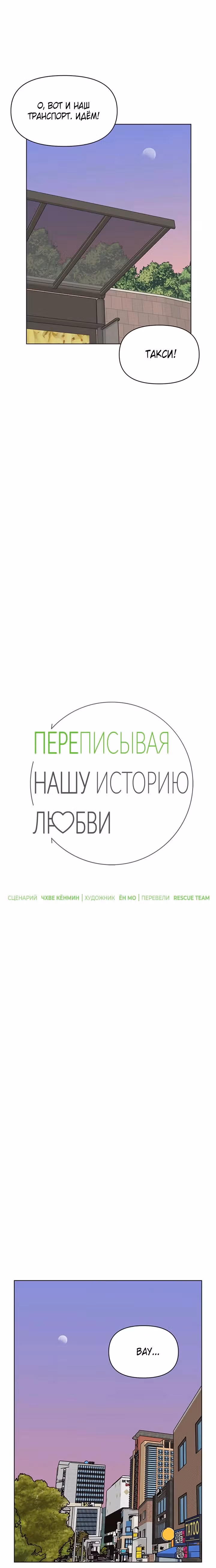 Переписывая нашу историю любви — Том 1 · Глава 8, страница 9