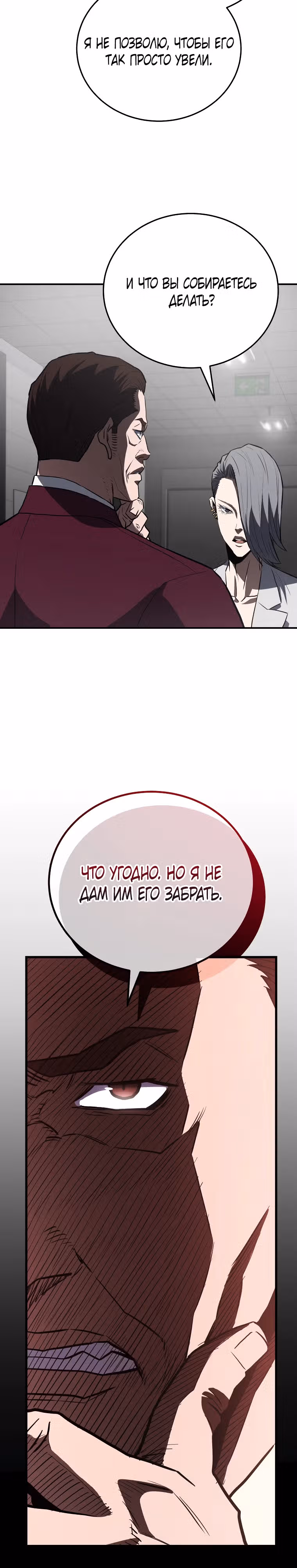 Злодей Октагона — Том 1 · Глава 16, страница 13