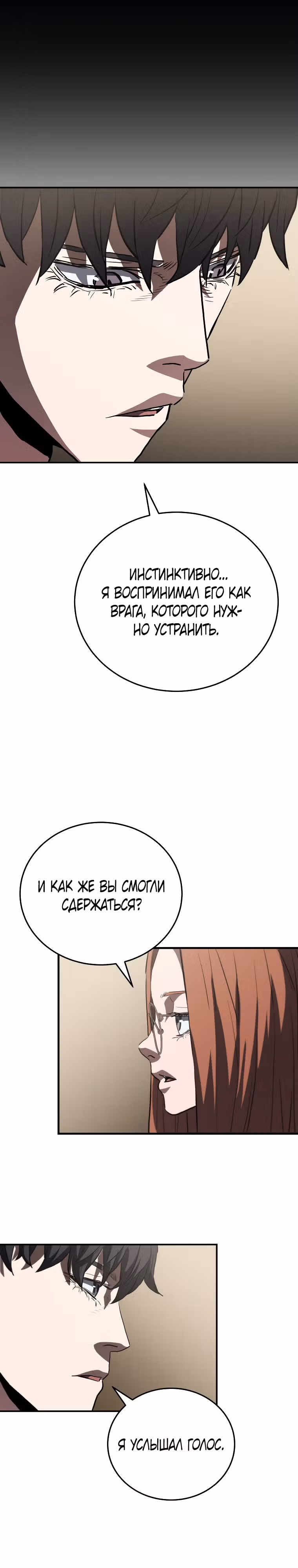 Злодей Октагона — Том 1 · Глава 16, страница 16