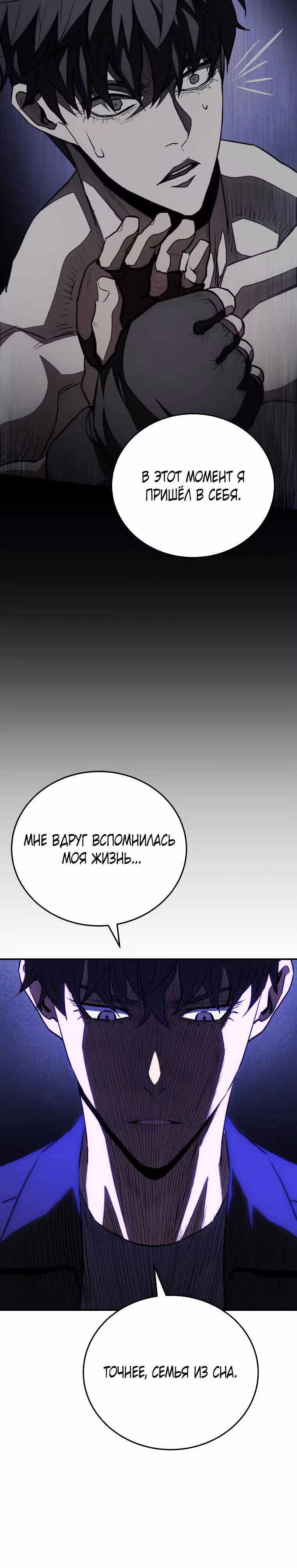 Злодей Октагона — Том 1 · Глава 16, страница 18