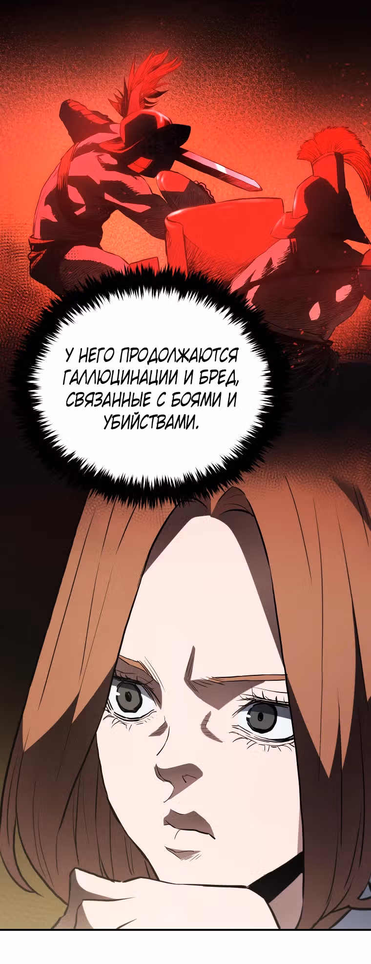Злодей Октагона — Том 1 · Глава 16, страница 26