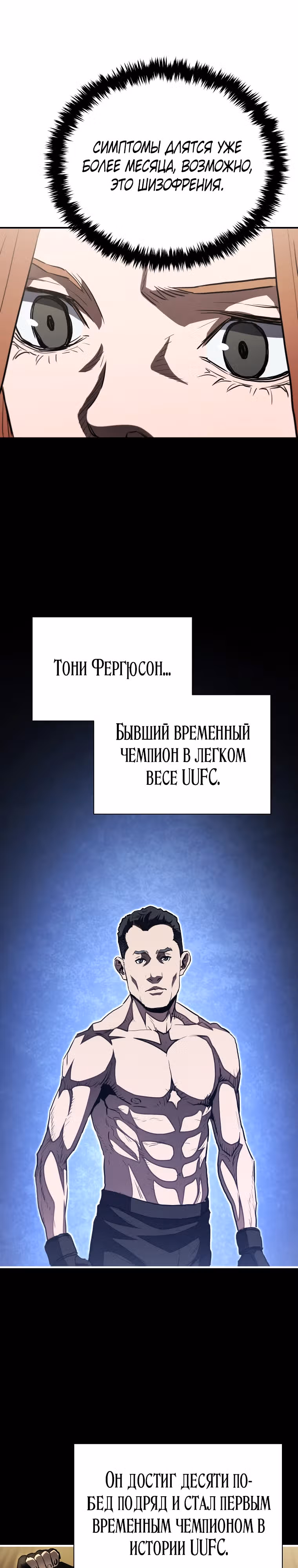 Злодей Октагона — Том 1 · Глава 16, страница 27