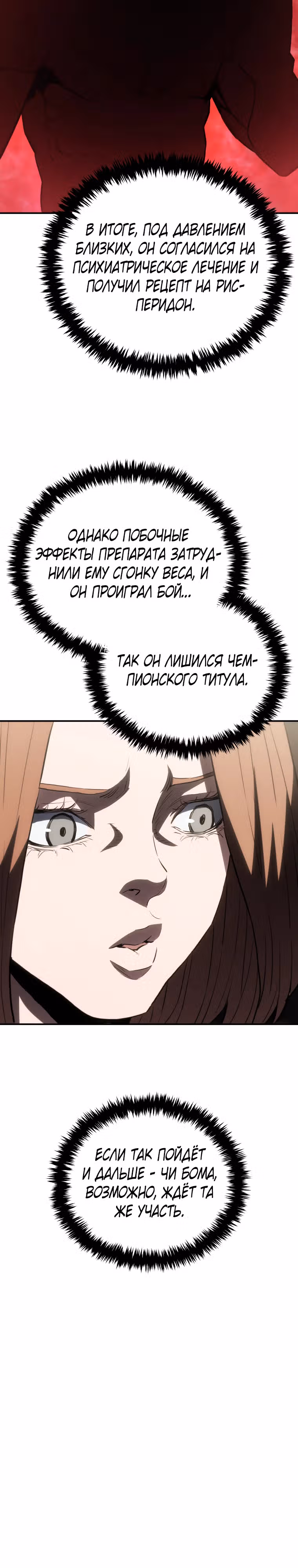 Злодей Октагона — Том 1 · Глава 16, страница 29