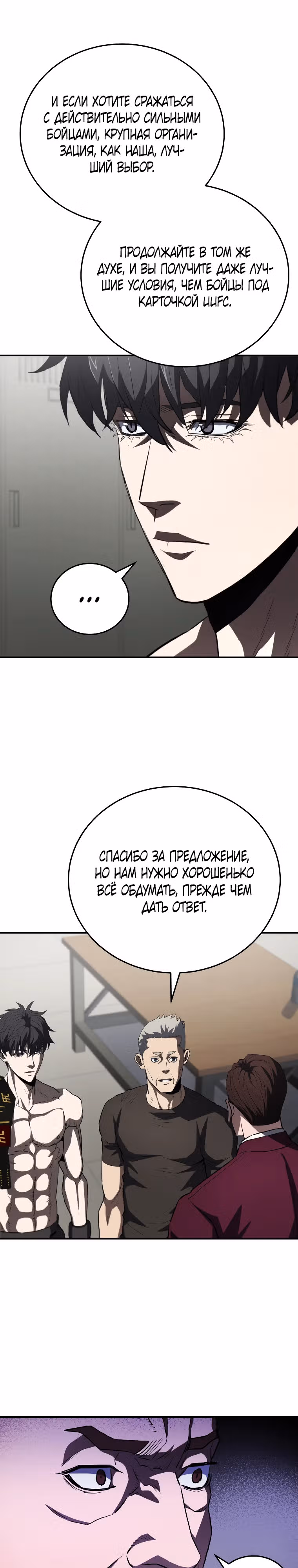 Злодей Октагона — Том 1 · Глава 16, страница 6
