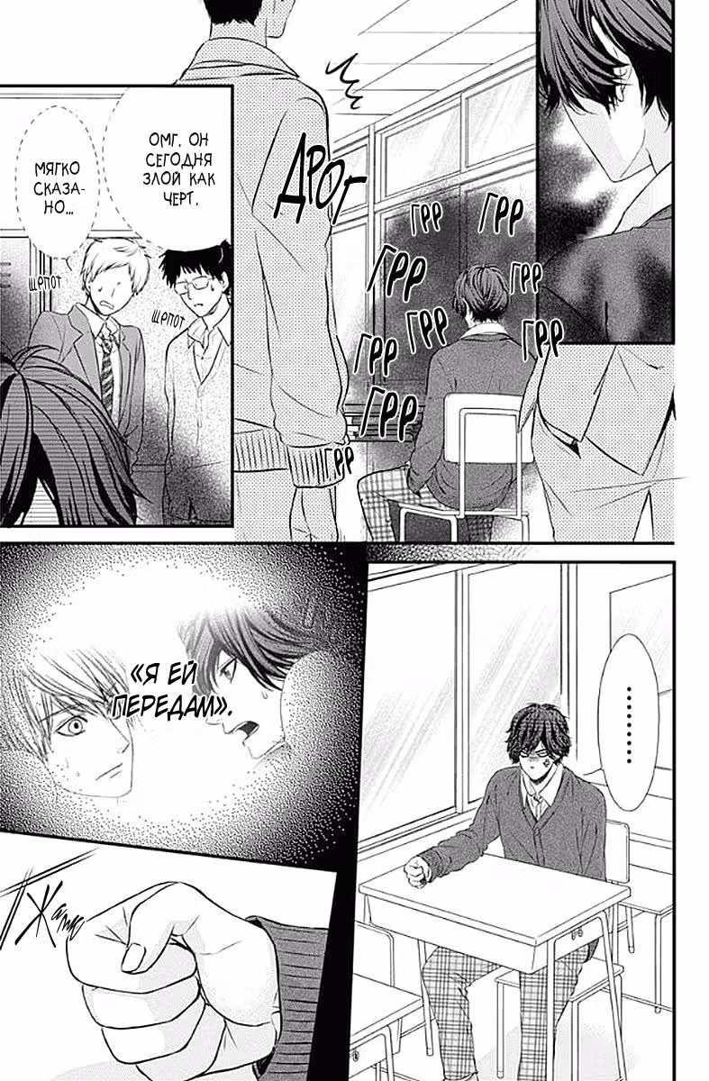 Ягами-кун сегодня не в духе — Том 2 · Глава 11, страница 14