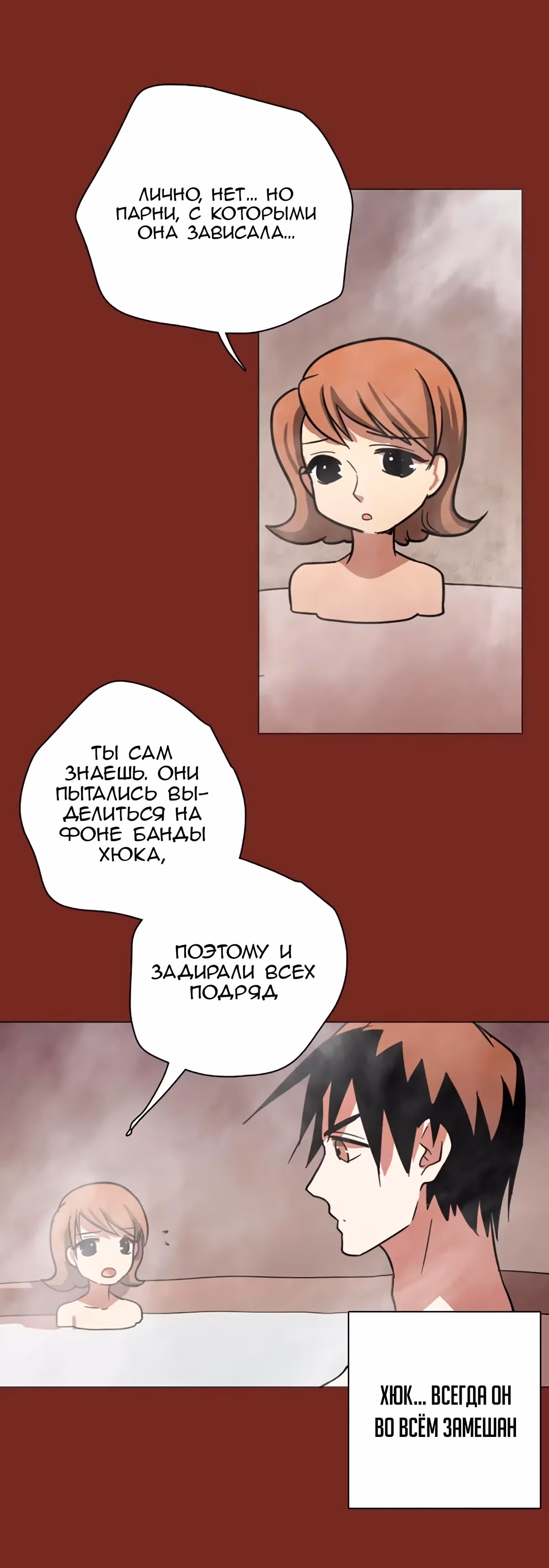 Дримсайд — Том 1 · Глава 38, страница 3