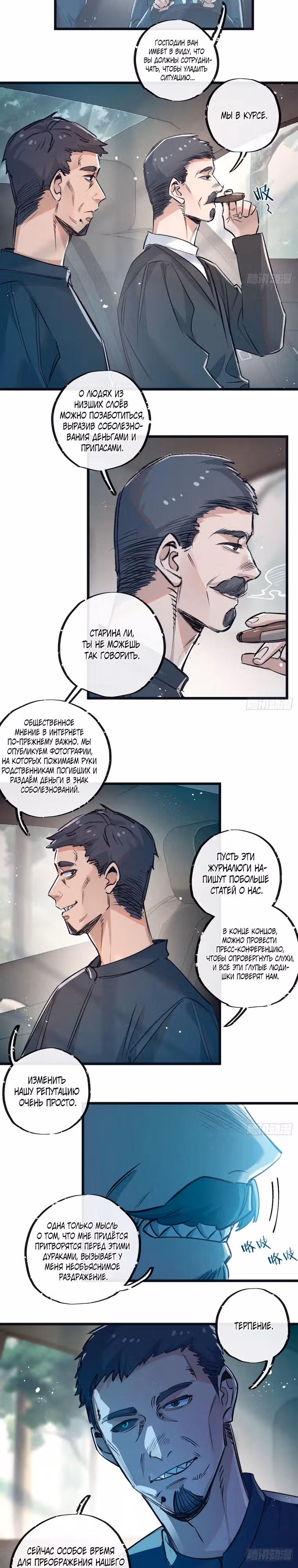 Супер-ферма Судного Дня — Том 1 · Глава 41, страница 2