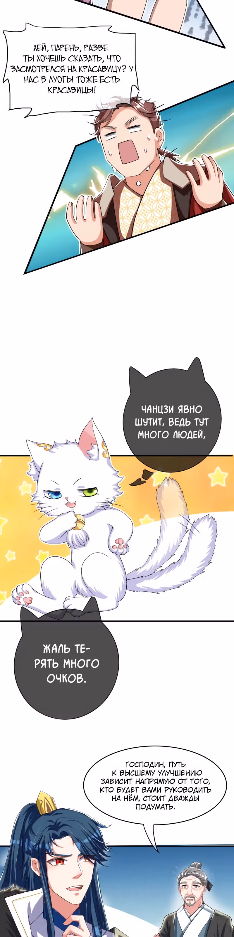 Император гармонии — Том 1 · Глава 31, страница 12