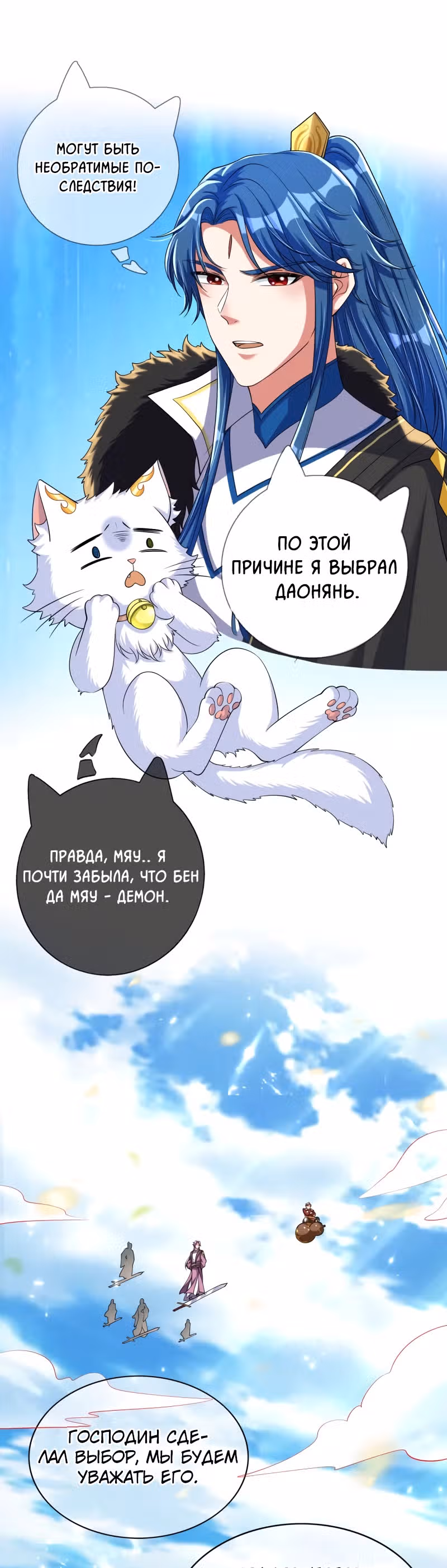 Император гармонии — Том 1 · Глава 31, страница 15
