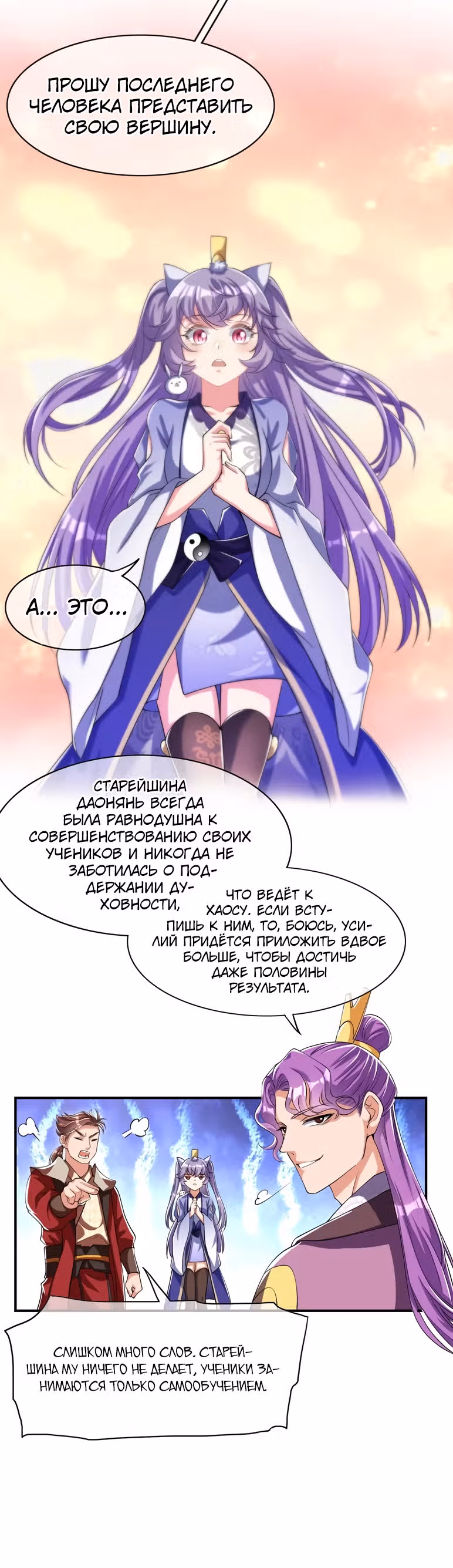 Император гармонии — Том 1 · Глава 31, страница 7