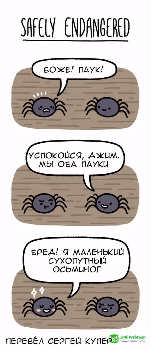 На грани исчезновения — Том 1 · Глава 41, страница 2
