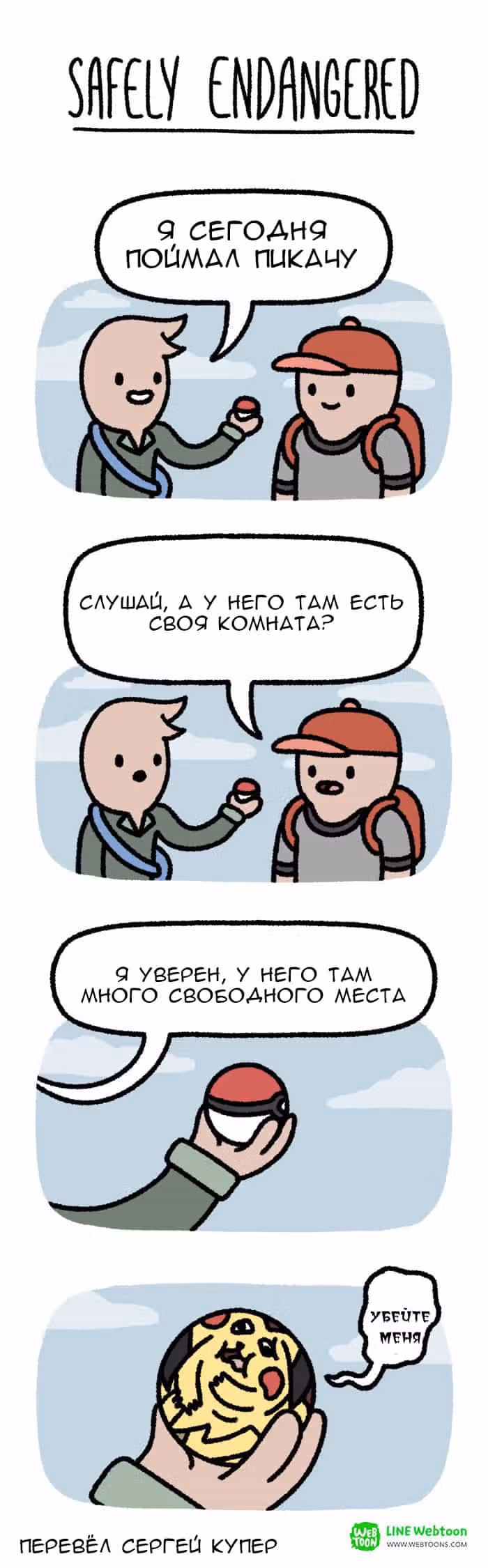 На грани исчезновения — Том 1 · Глава 42, страница 2