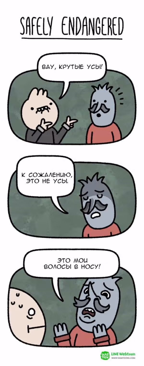 На грани исчезновения — Том 1 · Глава 43, страница 2