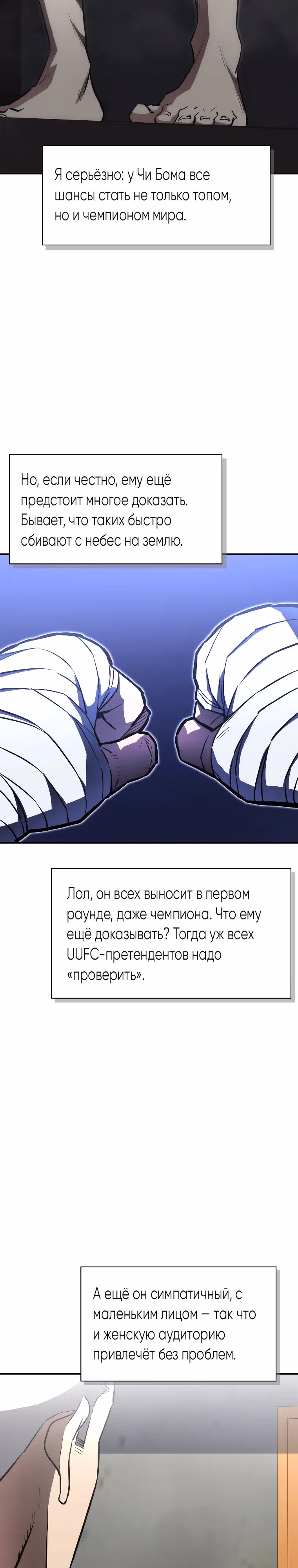 Злодей Октагона — Том 1 · Глава 17, страница 2