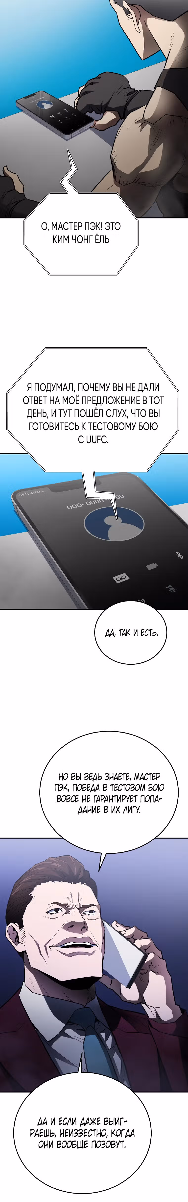 Злодей Октагона — Том 1 · Глава 17, страница 15