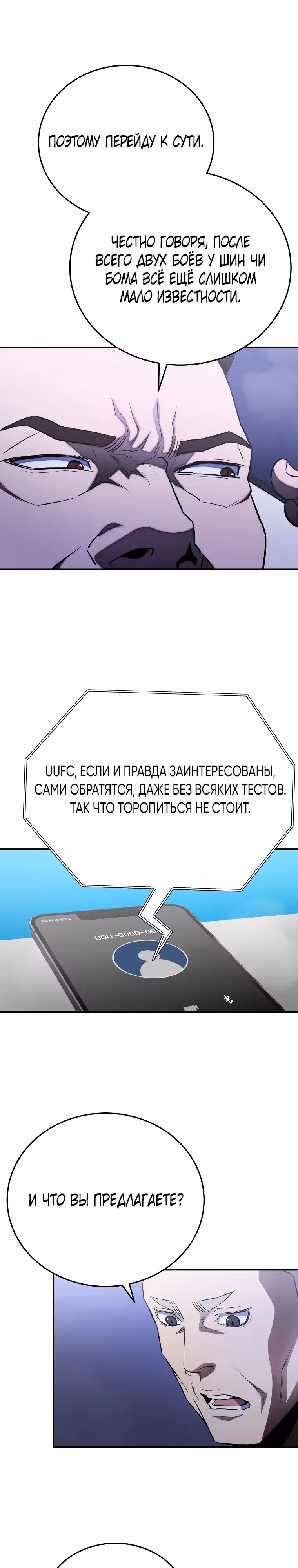 Злодей Октагона — Том 1 · Глава 17, страница 16