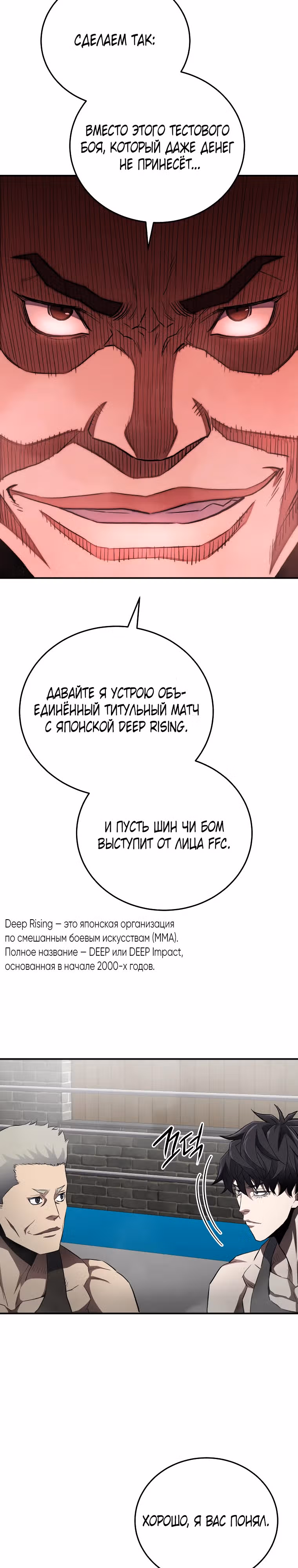 Злодей Октагона — Том 1 · Глава 17, страница 17